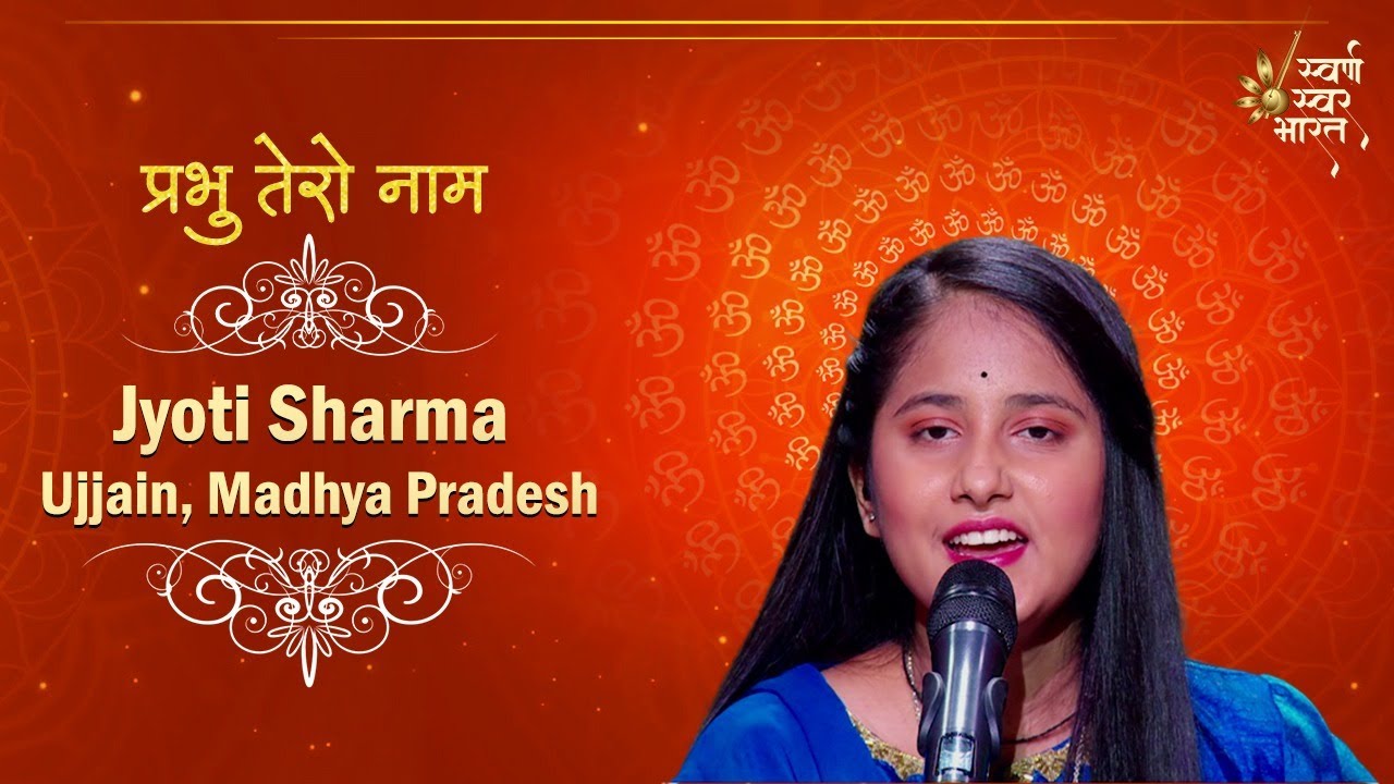 प्रभु तेरो नाम | Episode 8 | Jyoti Sharma | Full Performance | Swarna Swar Bharat