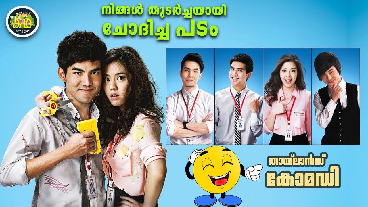 ബാങ്ക് എടിഎം കൊള്ളയടിക്കപ്പെടുന്നു...  കവർച്ചക്കാരെ കണ്ടുപിടിക്കാനെത്തുന്ന നായകനും, നായികയും🤣🤣🤣....