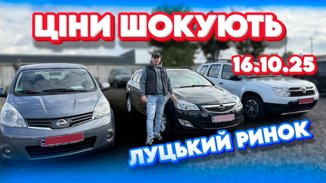ЩО МОЖНА КУПИТИ ЗА 5000 6000 7000 Луцький ринок Луцьк #maxauto #автопідбір Гольф Golf 5 6 Astra