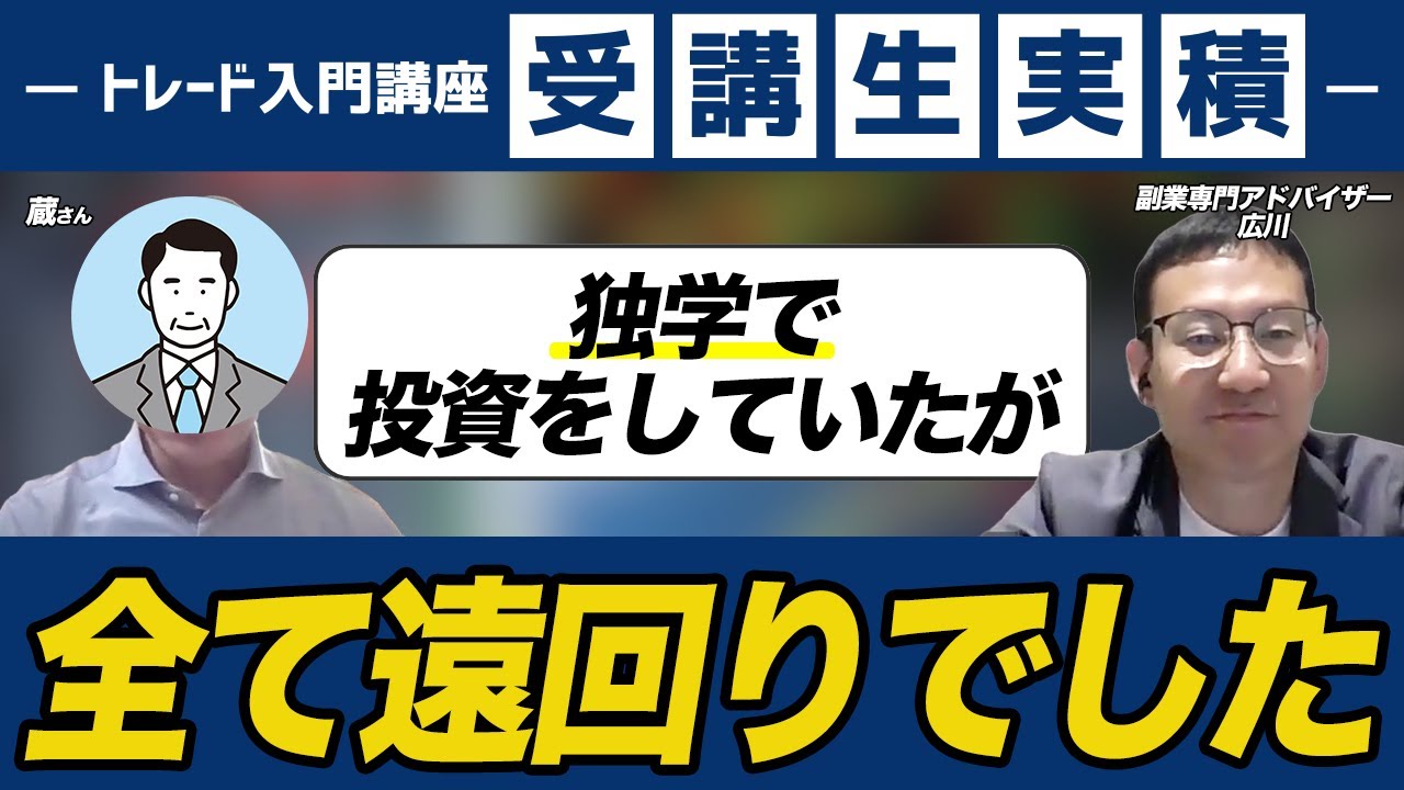 【受講生実績】初心者がトレード入門で月利100％達成！成功の秘訣を公開