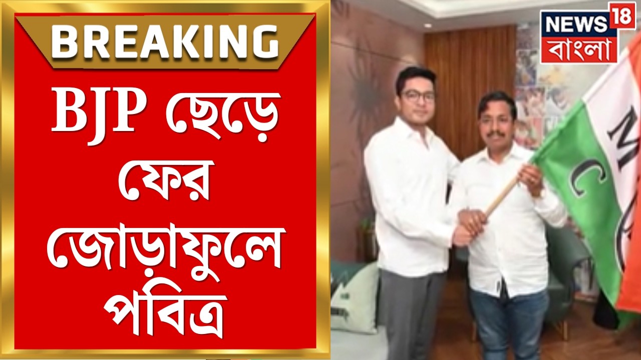 TMC Candidate List 2026 | Nandigram এ বড় টুইস্ট! শুভেন্দুর বিরুদ্ধে প্রার্থী পবিত্র? | Bangla News