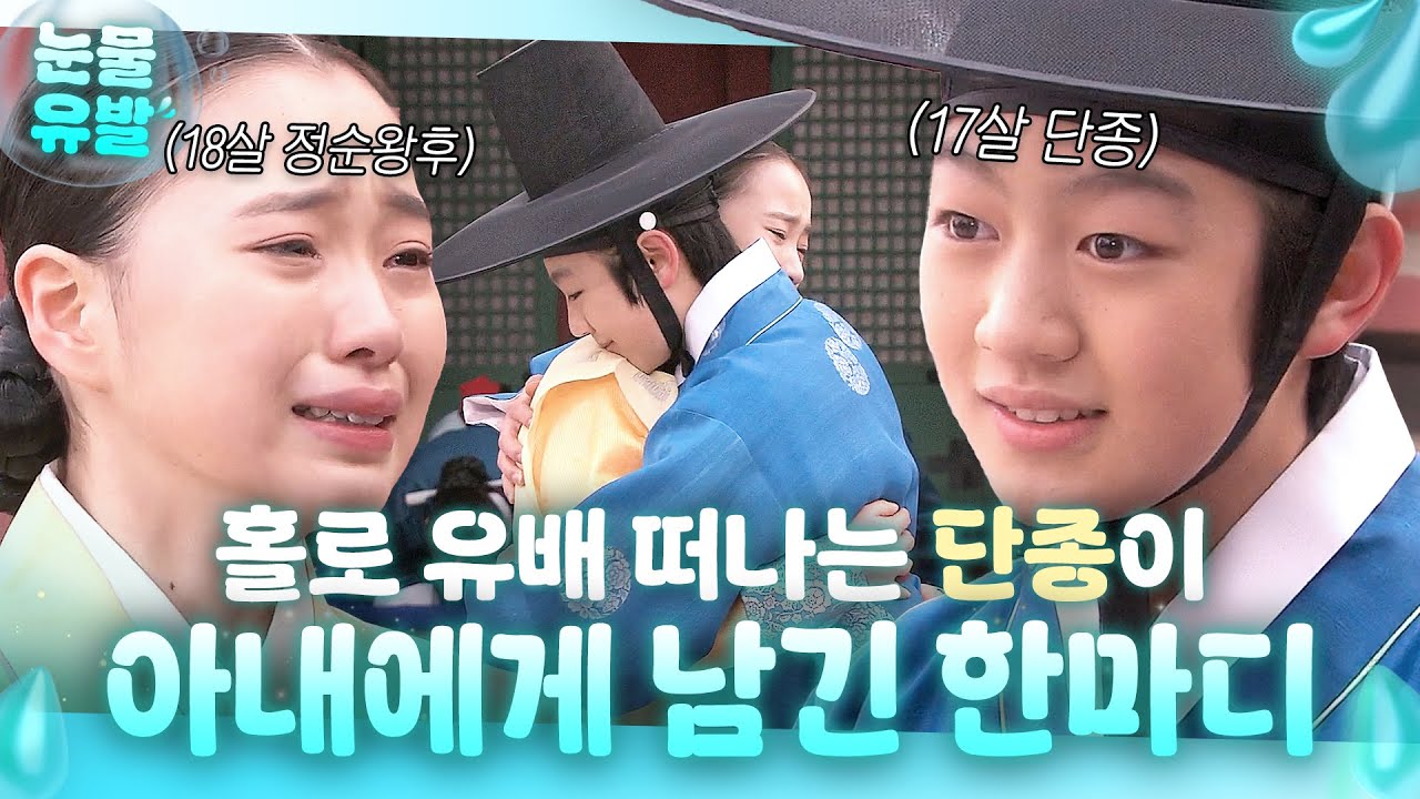 ＂다음 생엔 꼭 같이 있읍시다...＂ 수양대군 때문에 생이별한 단종이 아내에게 남긴 말?💧｜인수대비 | JTBC 120311 방송 외