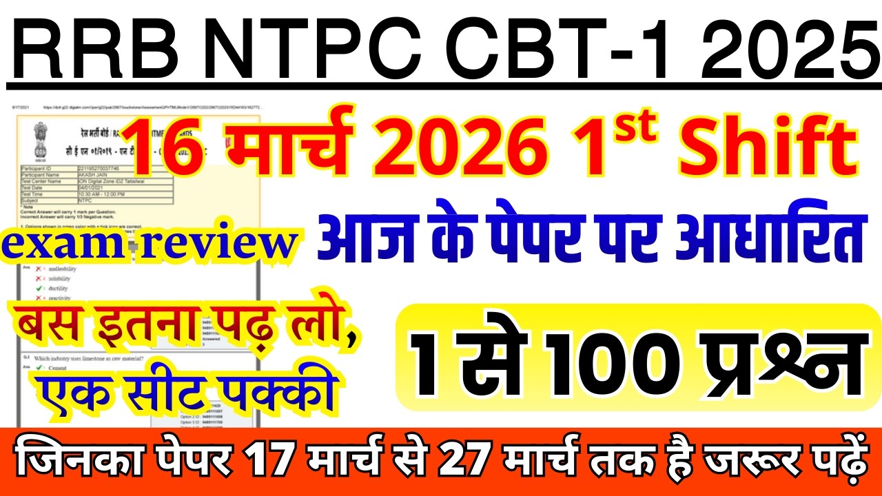 RRB NTPC 16 March 1st Shift Paper Analysis 2025 | RRB NTPC Exam Today Analysis 2025 | rrb ntpc paper