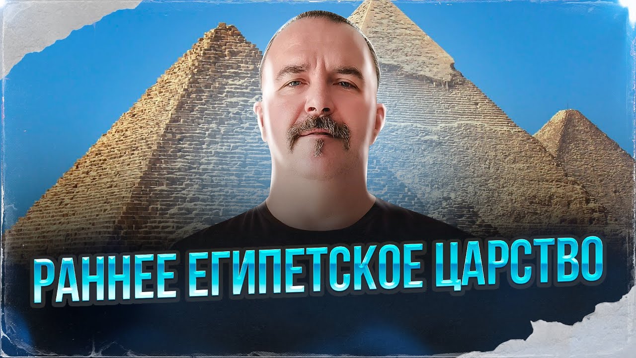 Раннее Египетское царство