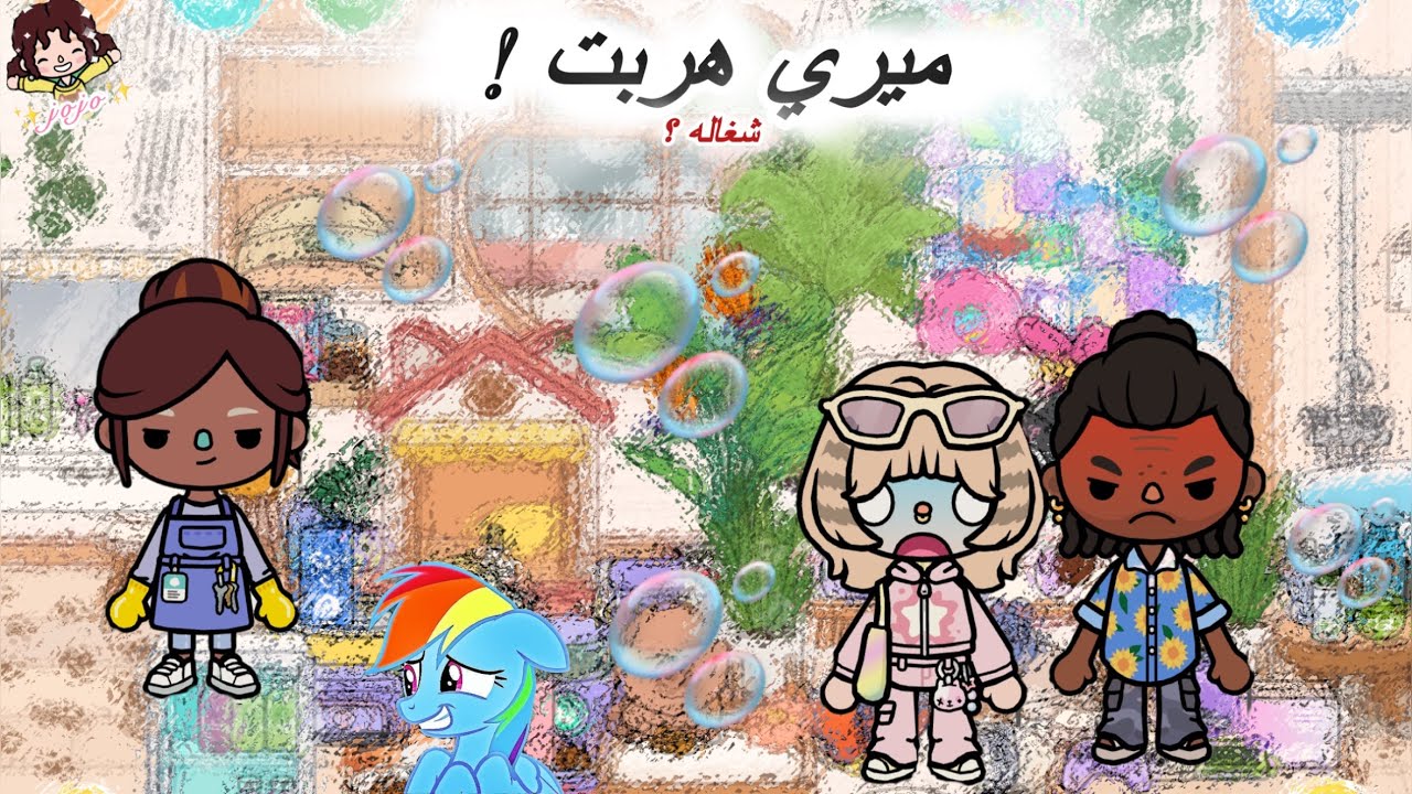 مسلسل { العائلـــة الجنوبية🌷} الحلقة (68) ميري هربت🤩✨ الشغالة هربت قبل رمضان😵‍💫 لا يفوتكم☝🏻توكا بوكا