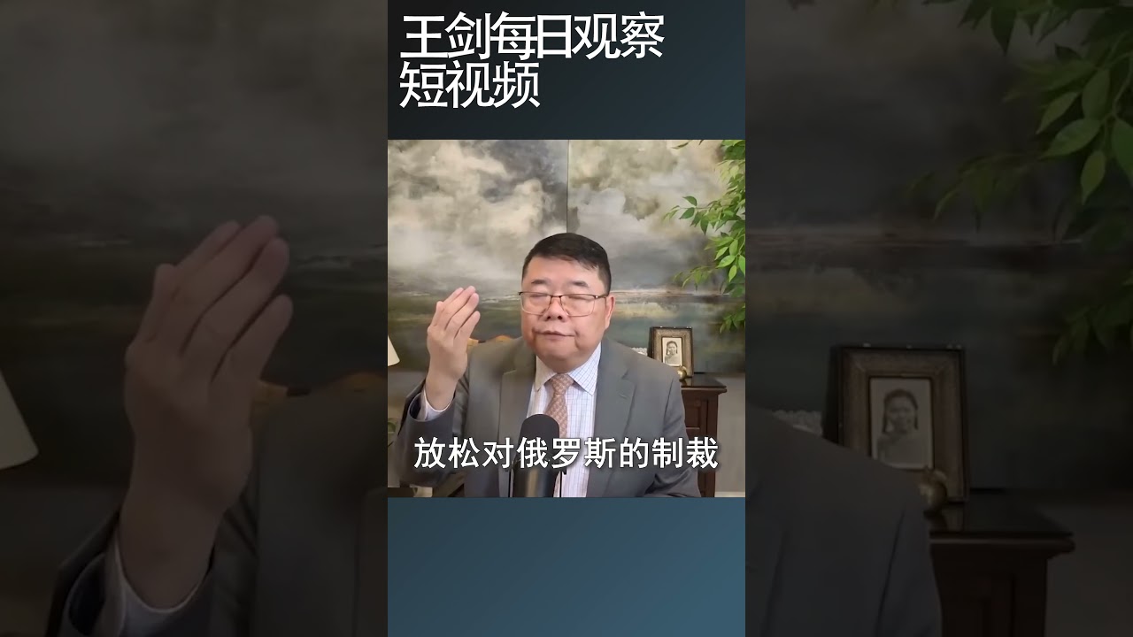 美国石油巨头分析霍尔木兹海峡封锁的后果/王剑每日观察 #shortsviral #shortsfeed #shortsvideo