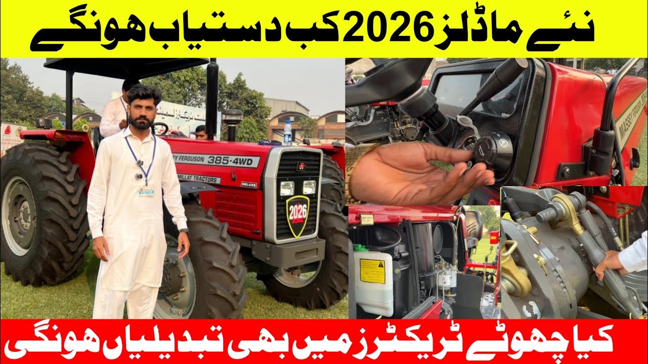 ملت کے نئے ماڈلز کب دستیاب ہونگے،کیا گرین ٹریکٹرز میں بھی ملے،قیمت کیا ہوگی تفصیلی ویڈیو ملت ٹریکٹرز