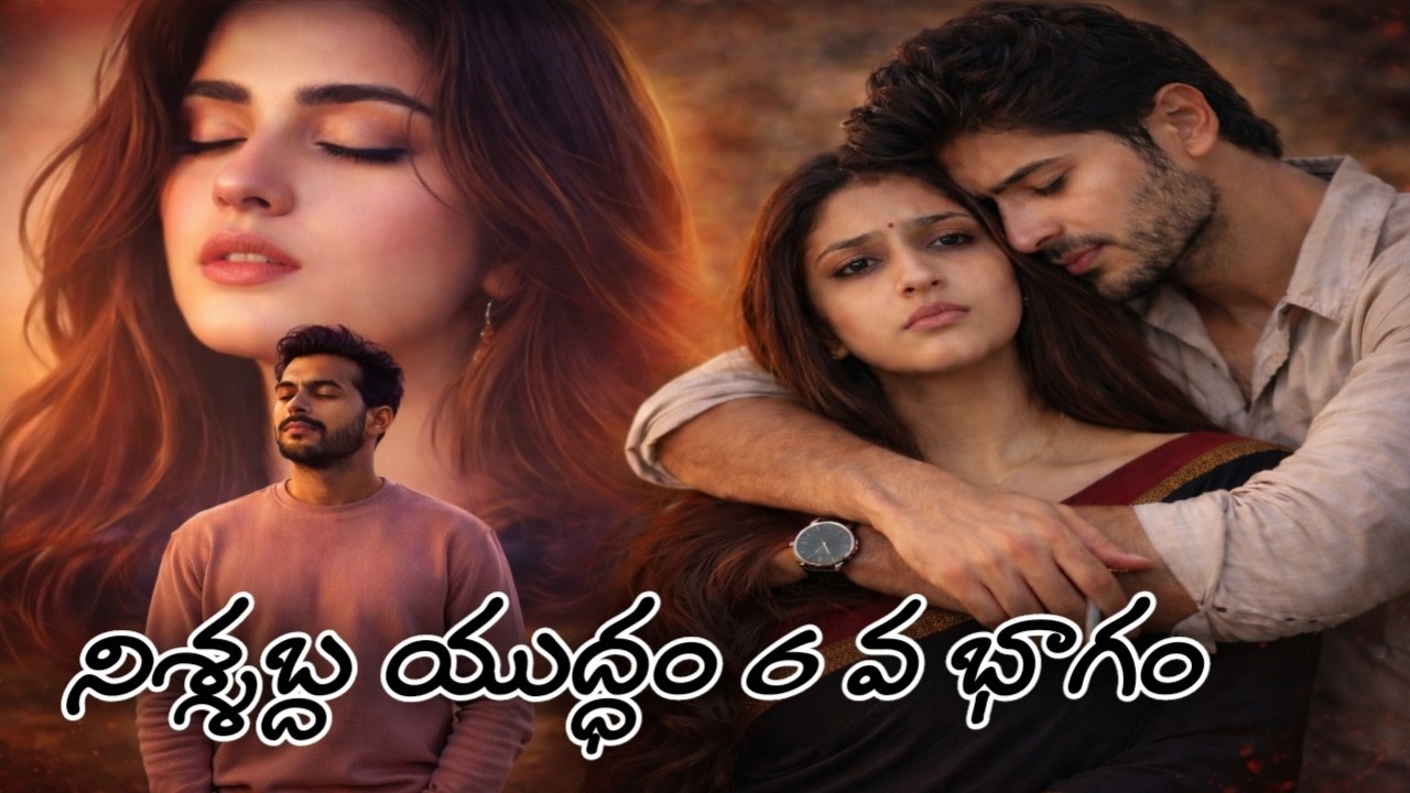 నిశ్శబ్ద యుద్ధం 6 వ భాగం