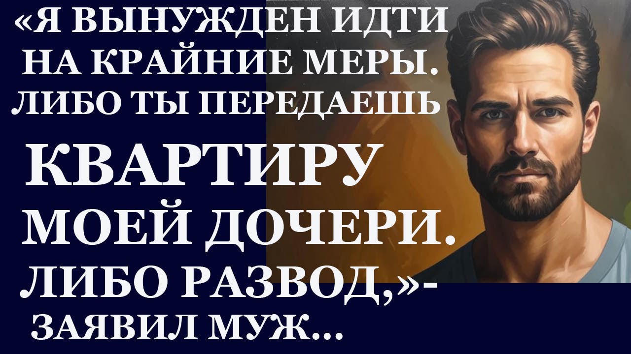 Истории из жизни. Я вынужден идти на крайние меры. Выбирай, либо Аудио рассказы,  Жизненные истории