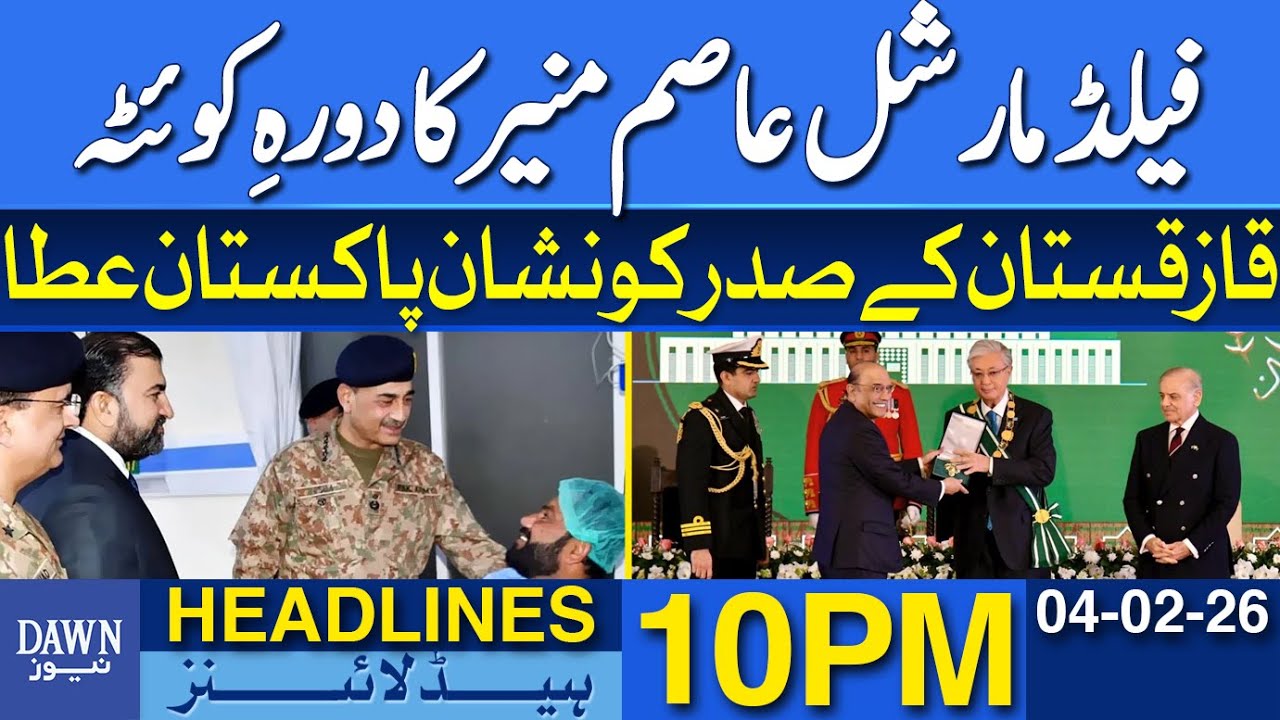 Field Marshal Asim Munir Visits Quetta | Dawn News Headlines 10 PM | 04-02-2026 | Dawn News