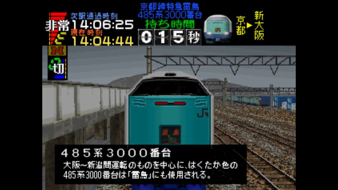 【電車でGO!/TAS】京都線特急雷鳥22号京都～大阪定通定着【0cm】