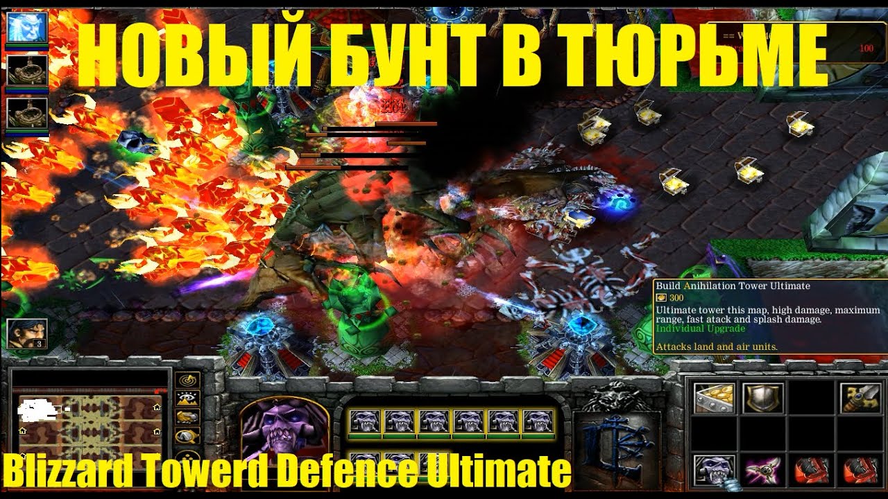 НОВЫЙ БУНТ В ТЮРЬМЕ / Blizzard Tower Defence Ultimate / Первое прохождение