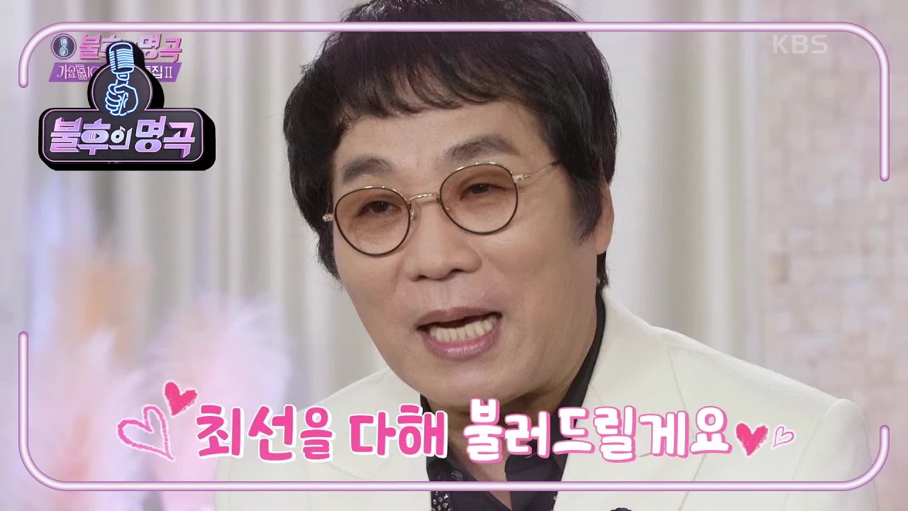 가수 이용! 길옥윤 선생님께 바치는 헌정곡을 준비한 이용! 그의 선곡은~?  [불후의 명곡2 전설을 노래하다/Immortal Songs 2] | KBS 201010 방송