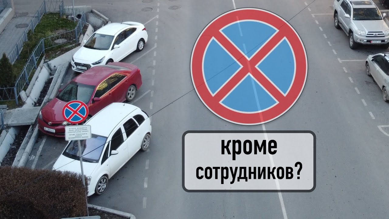 Кому разрешена стоянка под знаком 3.27?