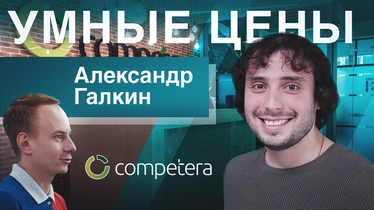 Интернет-бизнес на ценах с ~$2 млн. оборота. SaaS как модель. Контент-маркетинг и HR. // Competera