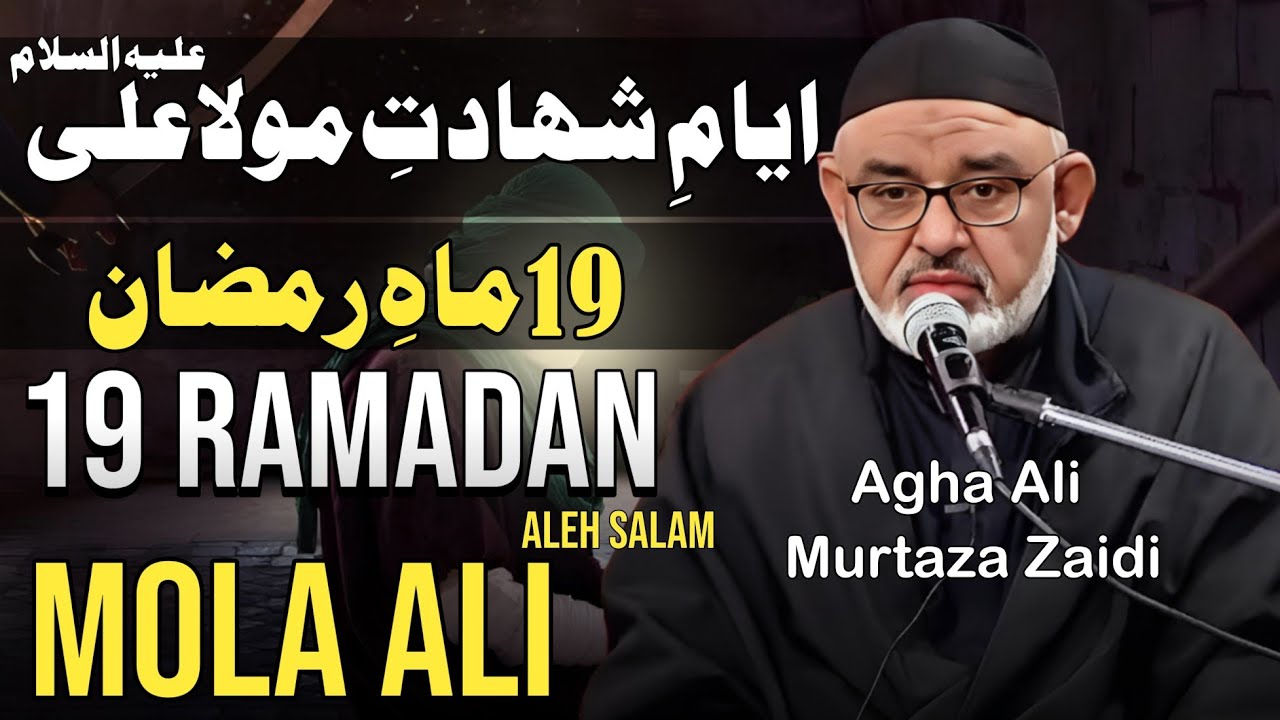  Ayyam e Ali(aleh Salam) | 19 Mah e Ramzan | Maulana Ali Murtaza Zaidi