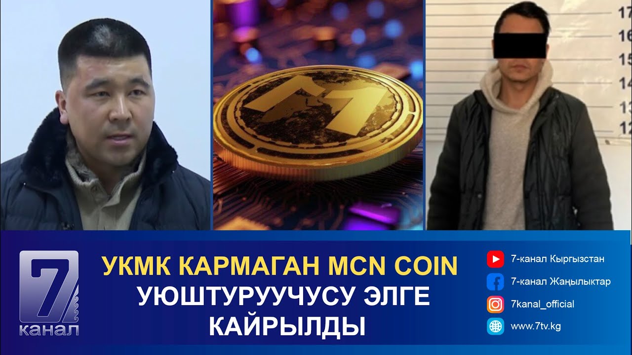 ТҮШКҮ КАБАР 07.02.2025: КЫЗ АЛА КАЧУУГА АРАКЕТ КЫЛГАНДАР КАРМАЛДЫ