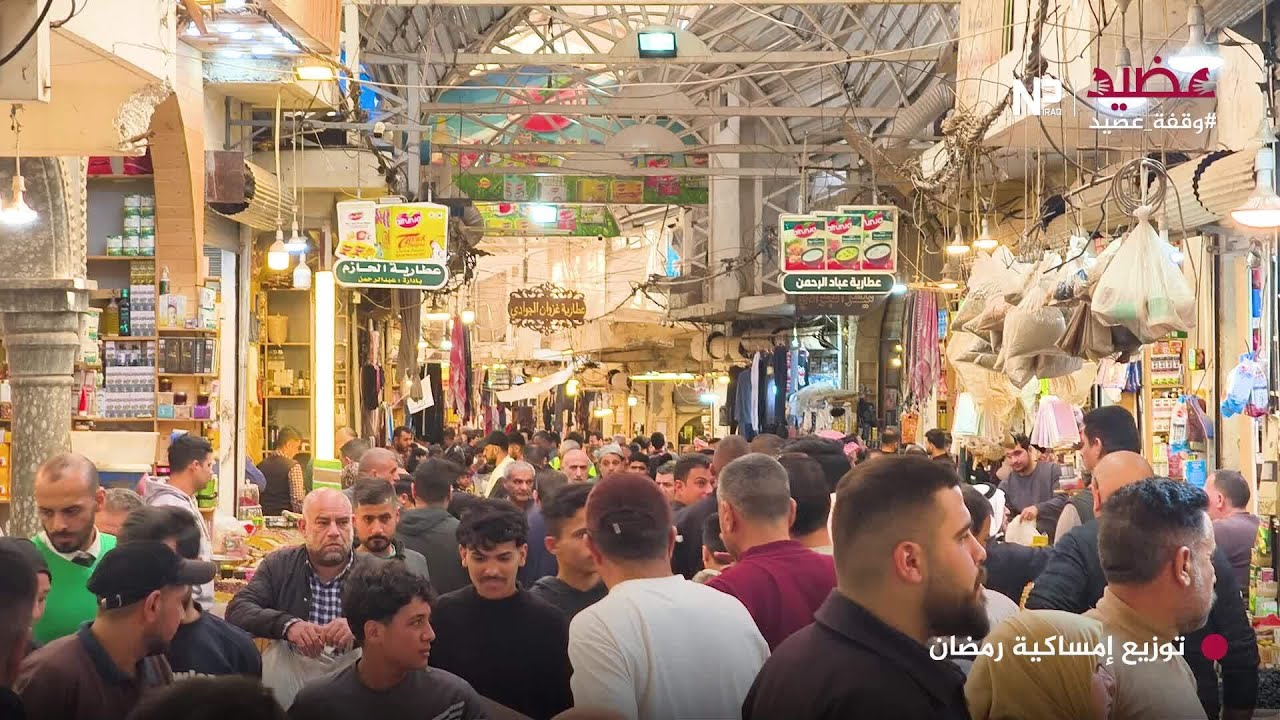 وقفة عضيد الإنسانية توزّع إمساكيات رمضان في سوق باب السراي