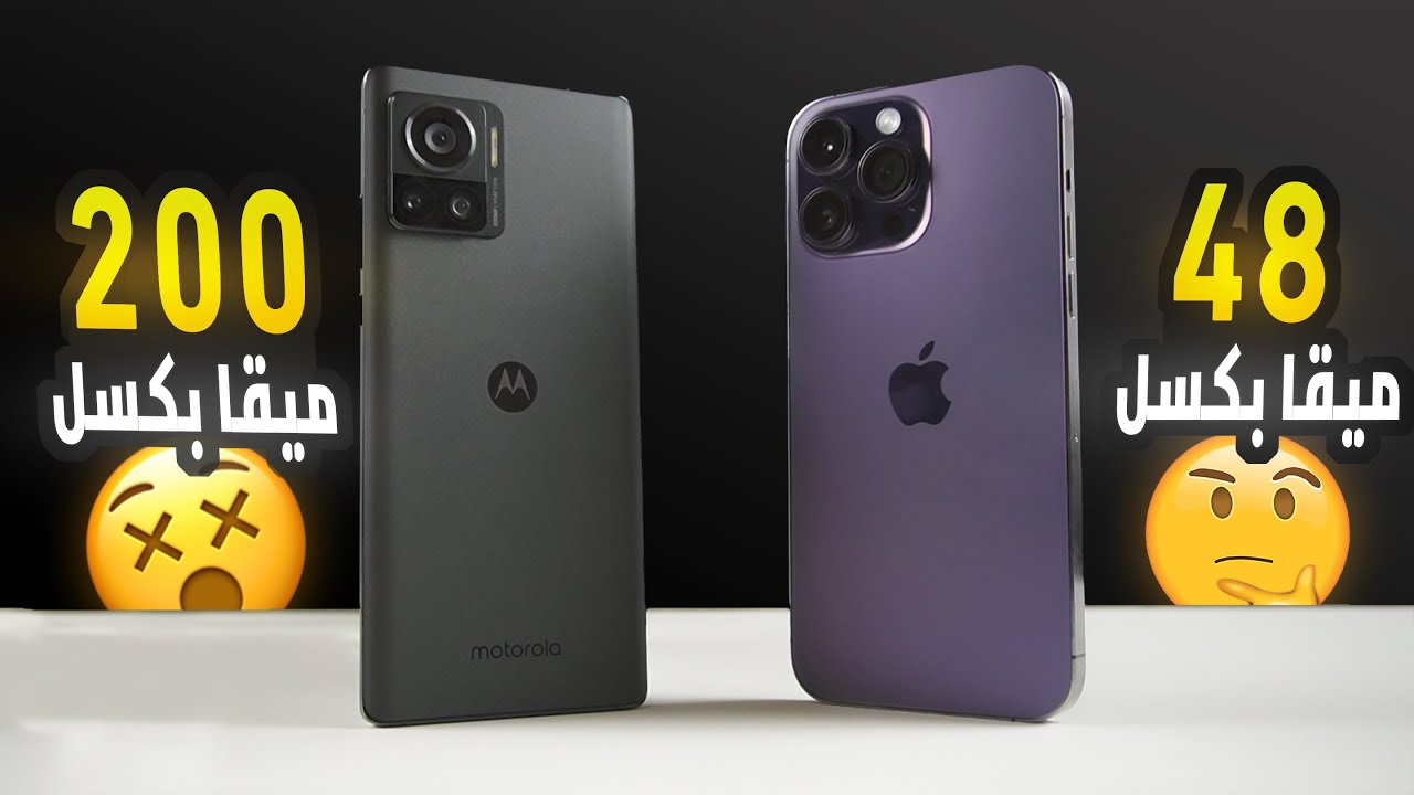 مقارنه بين ايفون ١٤ برو ماكس و Motorola Edge 30 ultra