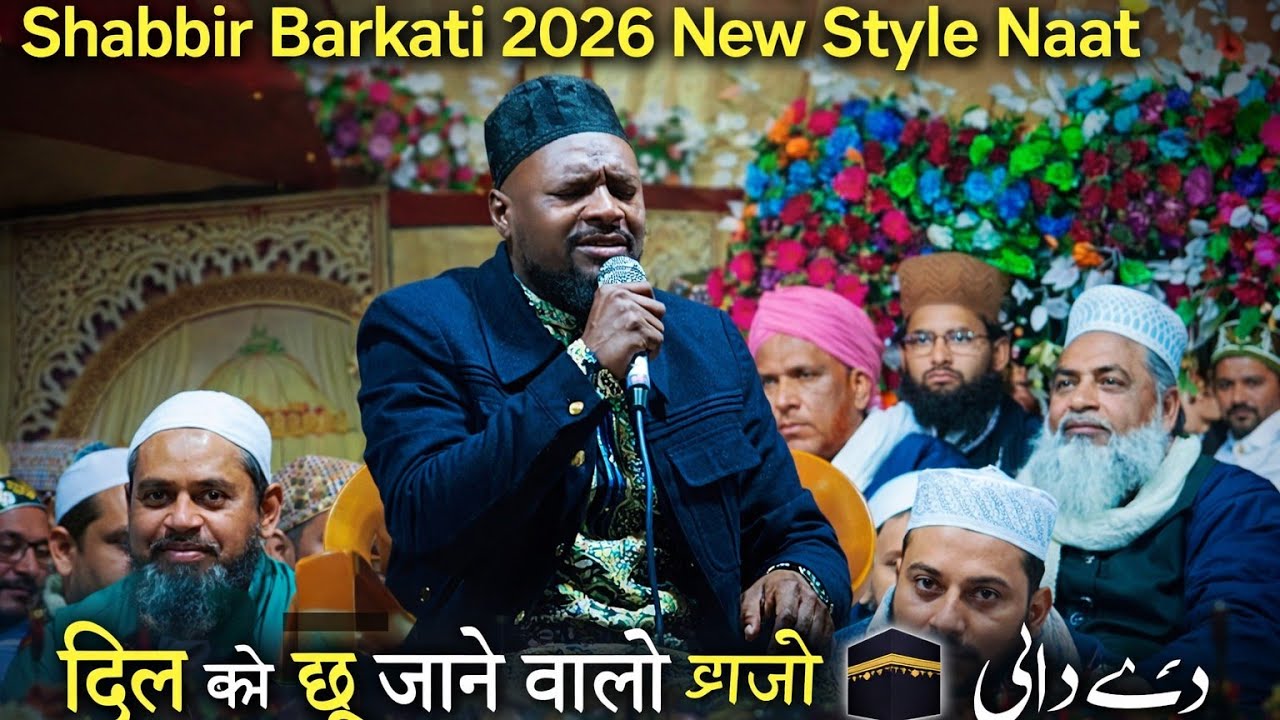 Mohammed ﷺ Hamare Bade Shaan Wale | Shabbir Barkati 2026 New Style Naat | Dil Ko Chhoo Jane Wali 🕋