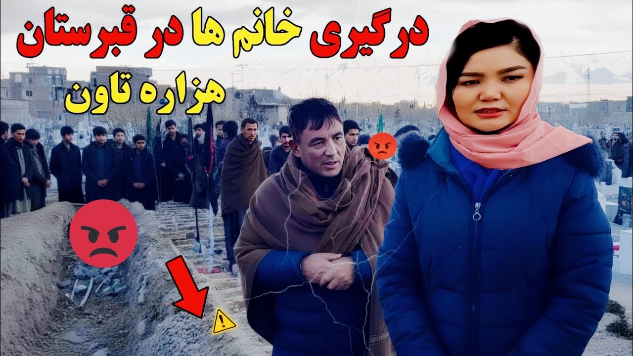 «قبر را باز نکنید!😮 | درگیری زنان باقبرکن‌ها