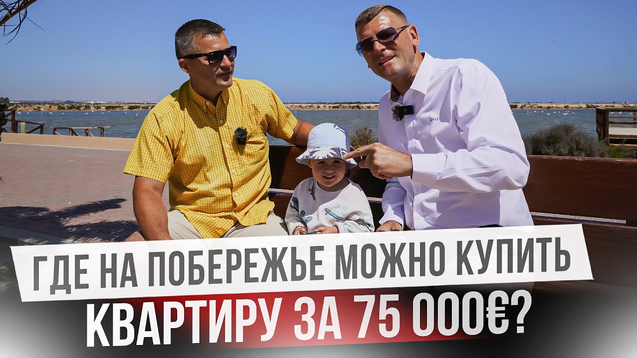 Жизнь в Сан Хавьер. Лучшая альтернатива Торревьехе?