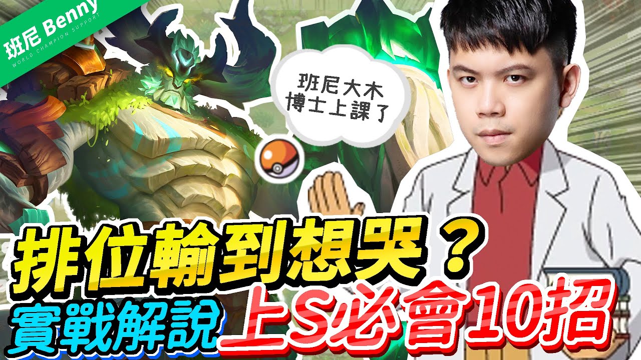 【班尼Benny】上S一定要會這10招！不教你們永遠不會！ENG VN Sub Best Baldum 伯頓