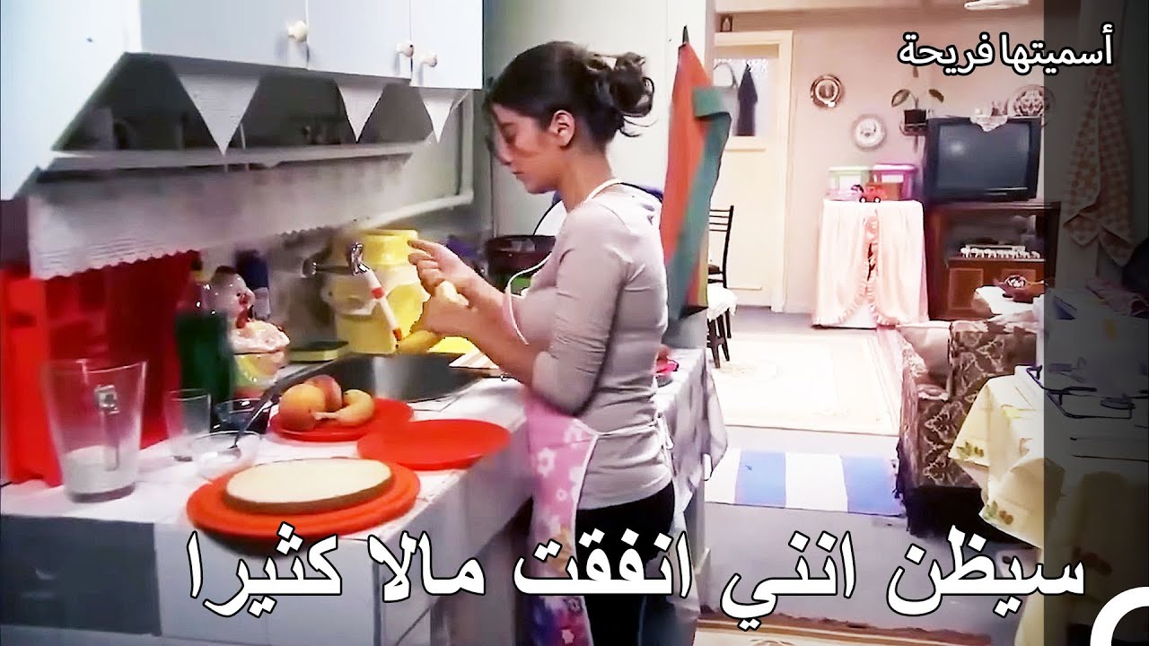 حياة العمارة #24 اعدت كعكة لحبيبي أمير في مطبخي- أسميتها فريحة