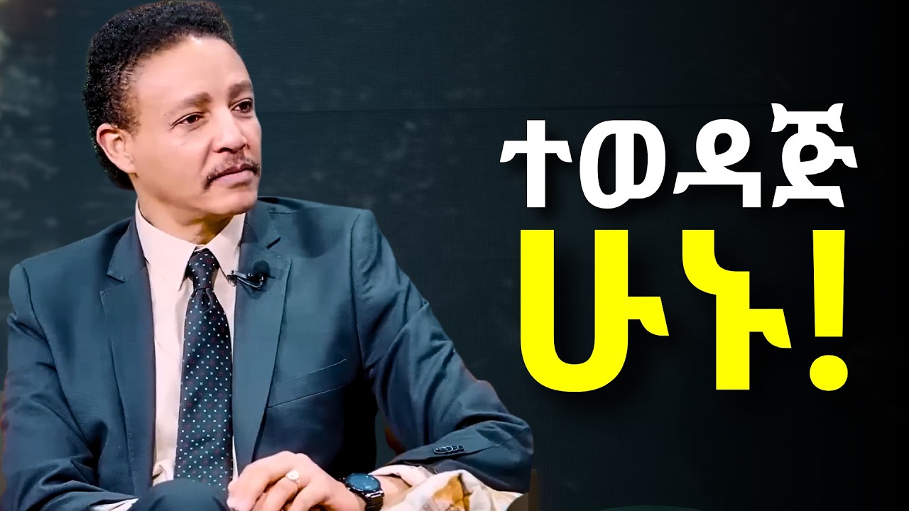 በማንኛውም ሰው ለመወደድ እነዚህን 7 መንገዶች ተጠቀሙ!!!  Dr Wodajeneh Meharene | ዶ/ር ወዳጄነህ መሃረነ | Dawit dreams | Laba
