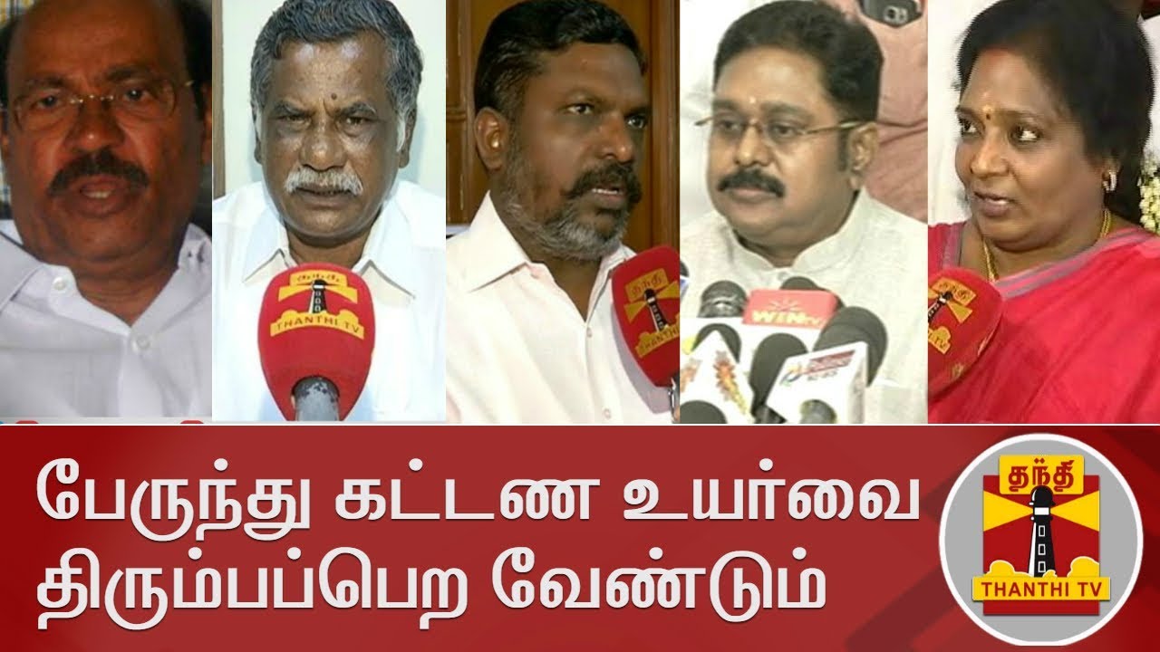 Opposition Parties urge TN Govt to rollback Bus Fare Hike | Thanthi TV