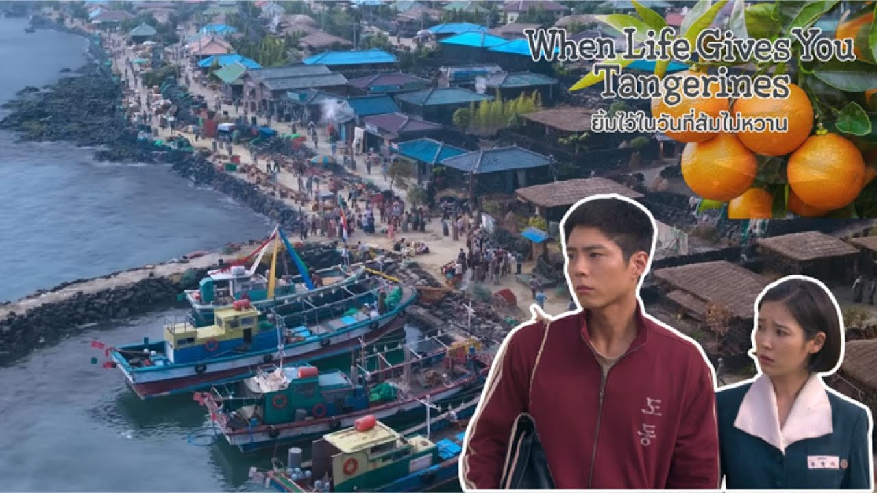 “ซีรีส์อบอุ่นที่ต้องดู! วิเคราะห์เชจู วัฒนธรรมเกาหลี และความรักแบบ Slow Life | Drama Talk Cafe