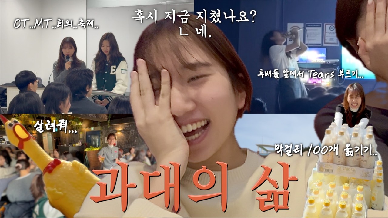 혹시 지금 지쳤나요? 네.ㅣ이화여대 과대의 삶이 궁금하신가요? 네!!ㅣ힘들었지만 그만큼 성장한 그 1년 간의 기록✨
