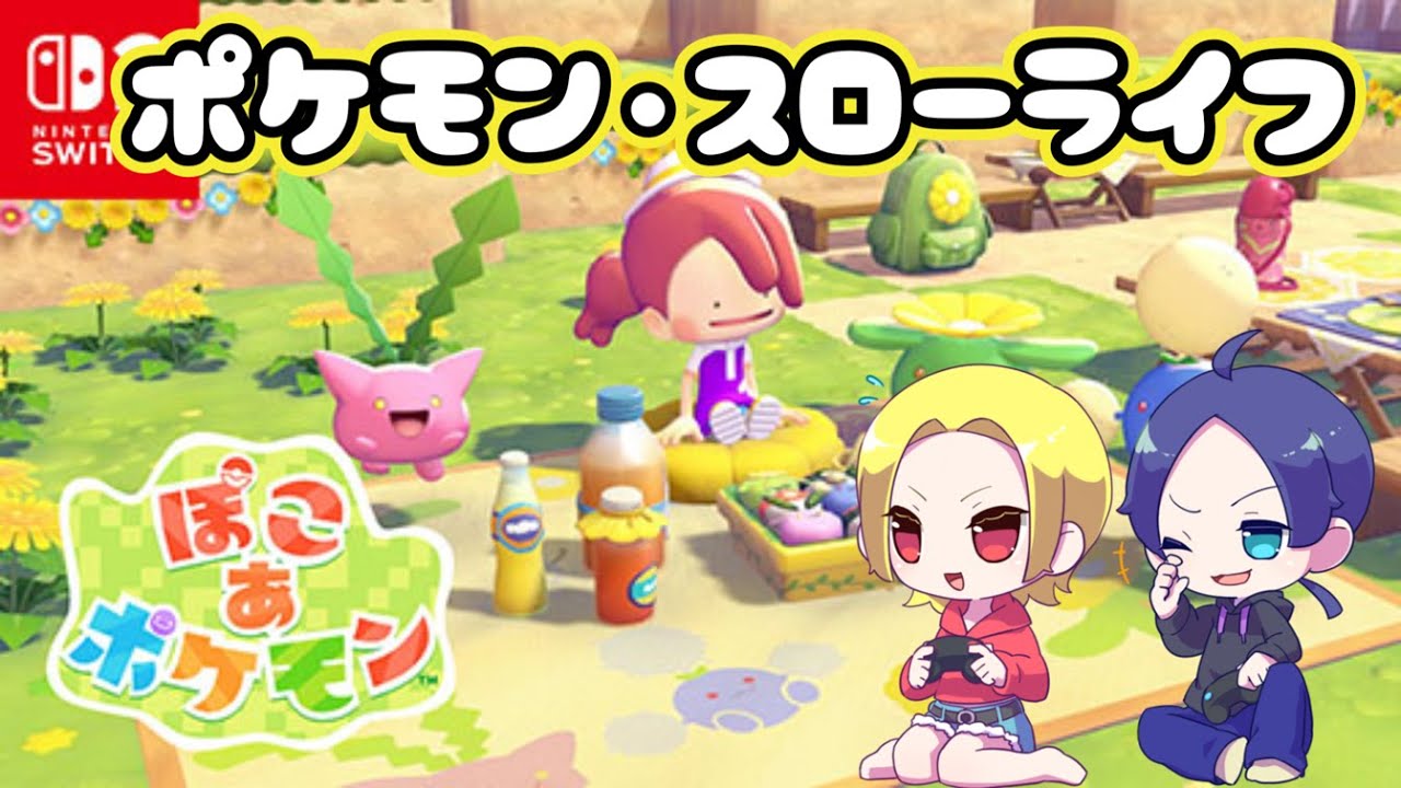 【ぽこ あ ポケモン】島整備のお手伝いと時間があまったらクラウド島つづき