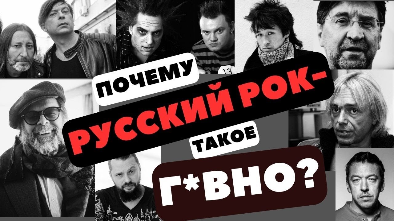 Почему русский рок - такое г*вно? КиШ, Цой, Алиса, Ддт, Би  2, Аквариум, Пилот, Танцы минус Реакция