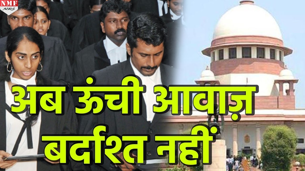 'ऊंची आवाज' पर SC ने Lawyers को दी Warning