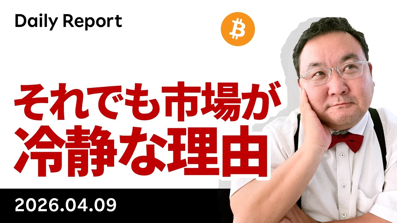ビットコイン、停戦合意は早くも決裂危機に、それでも市場が冷静な理由