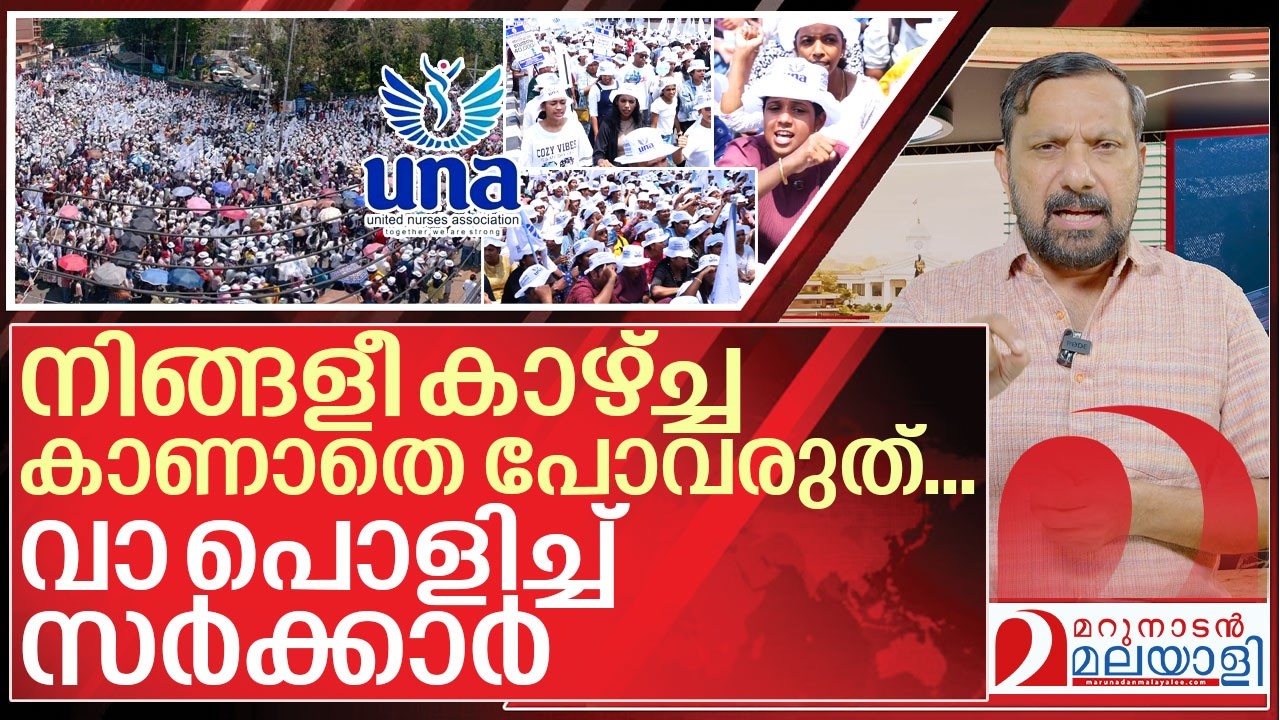 നിങ്ങളിത് കാണാതെ പോവരുത് ... സ്തംഭിച്ച് തലസ്ഥാനം I UNA Protest in Thiruvananthapuram