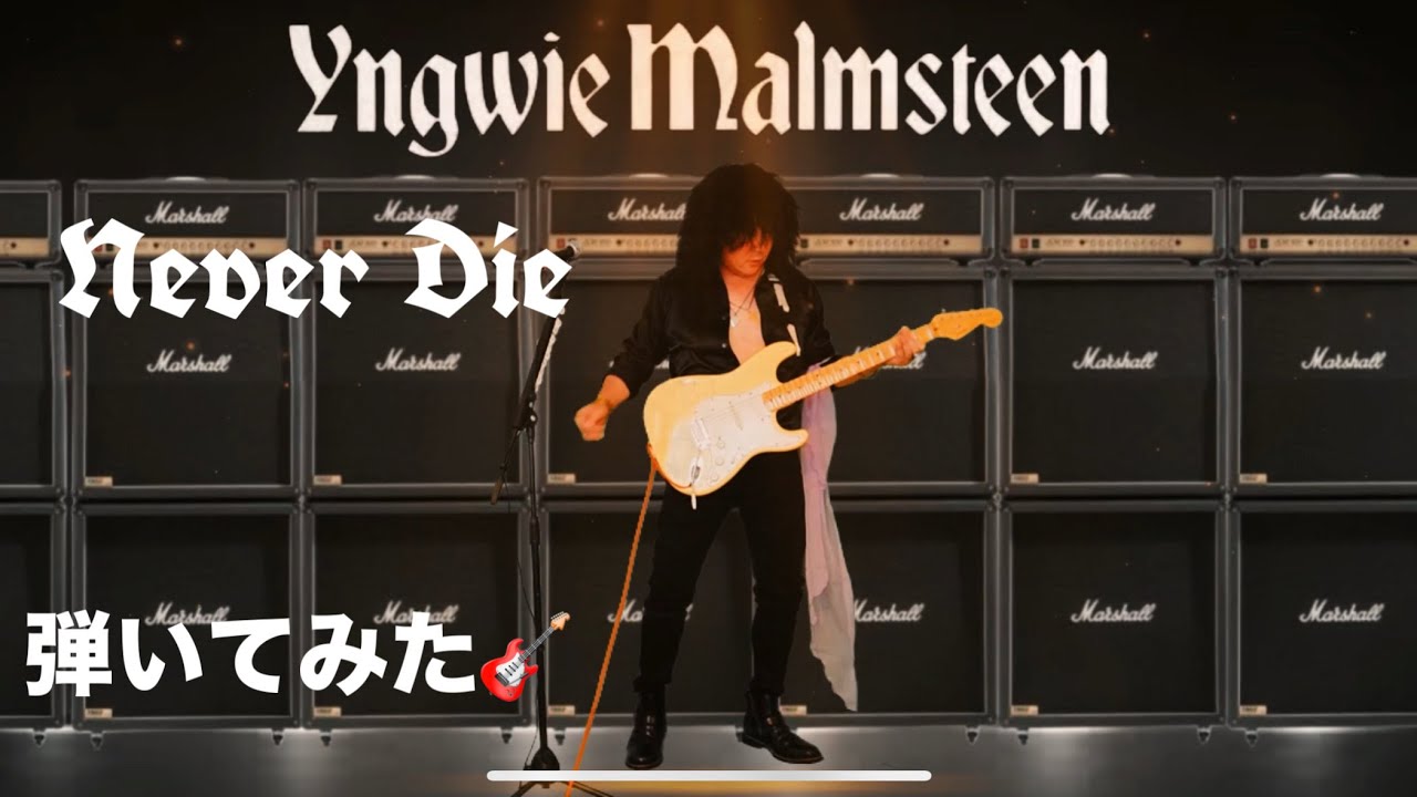Yngwie Malmsteen Never Die Cover