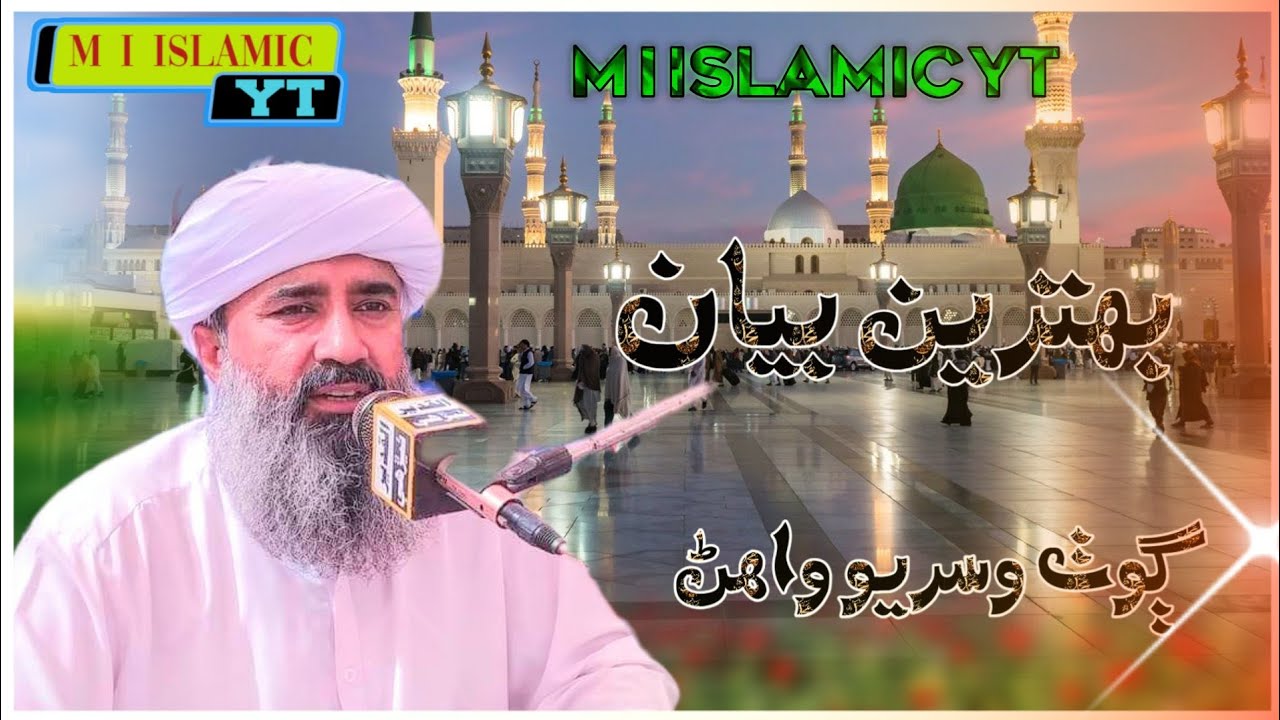 molana Abdullah Abbasi Sahi||حضرت مولانا عبداللہ عباسی ||M I ISLAMIC YT