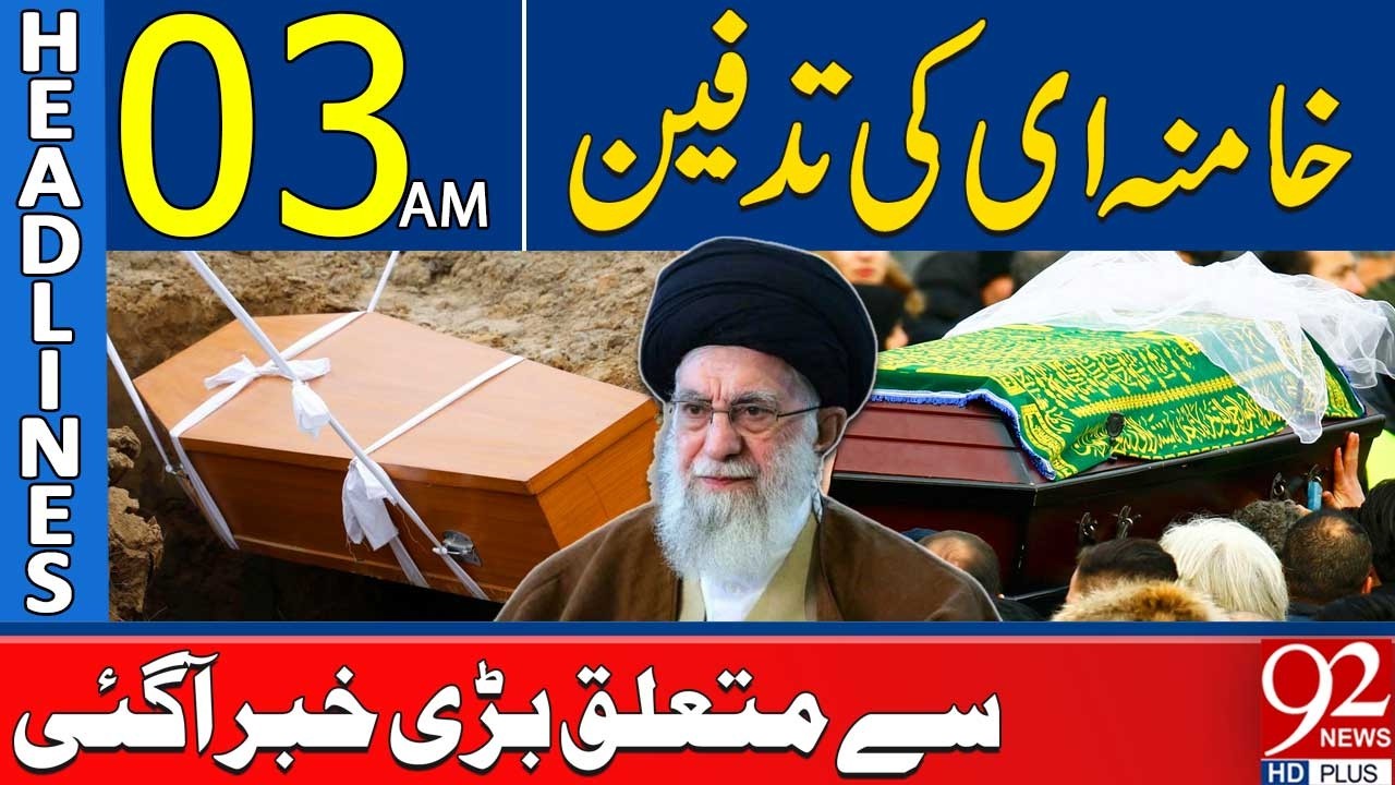 Big News on Khamenei’s Funeral  | Headlines 03AM | 92 News HD