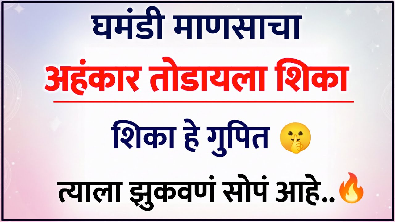 घमंडी माणसाचा अहंकार तोडायला शिका | Human Psychology | Life Lessons | Motivation