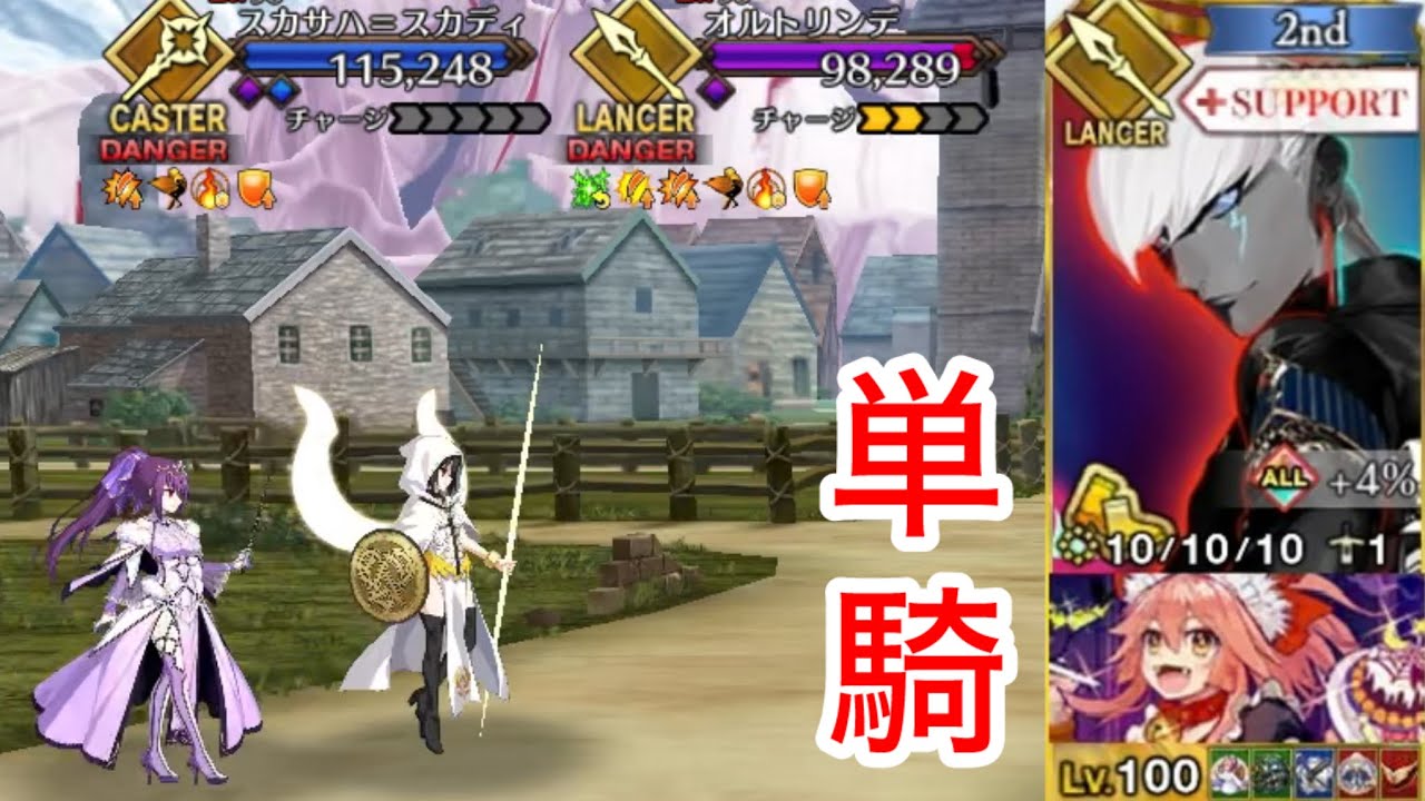 【FGO】北欧の女神 VS インドラ 単騎【Scáthach-Skadi VS. Indra Solo】