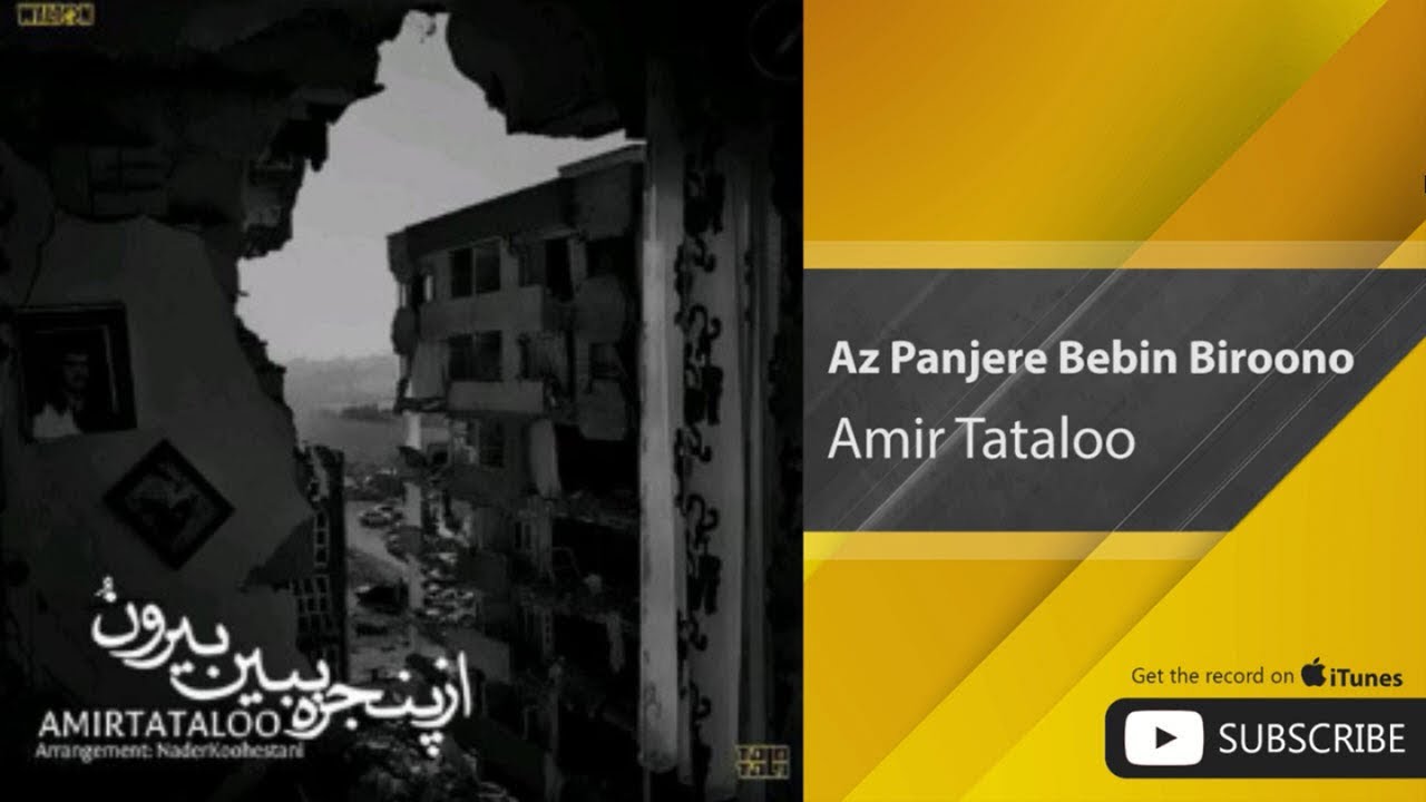 Amir Tataloo - Az Panjere Bebin Biroono ( امیر تتلو - از پنجره ببین بیرونو )