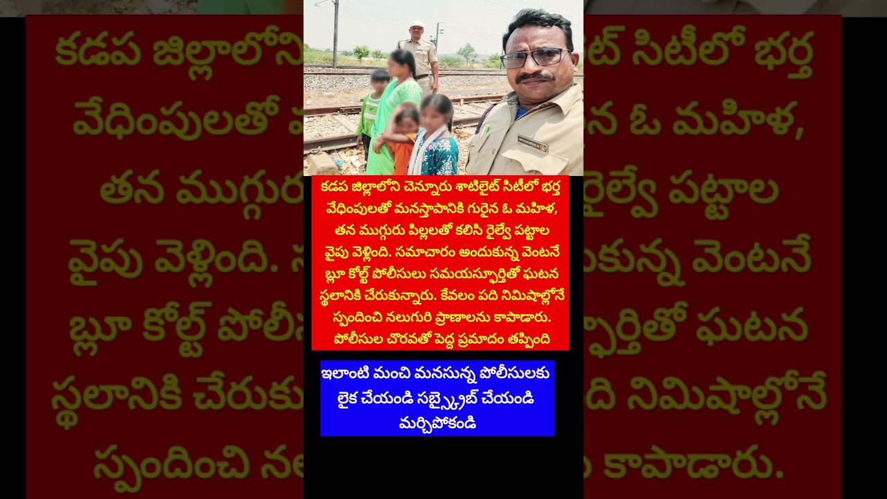 #Kadapa #BlueColts #APPolice