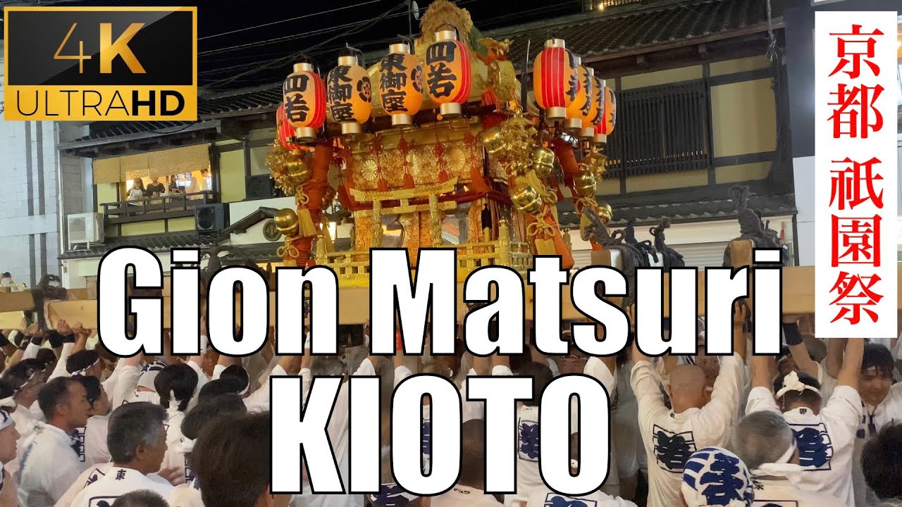 Kioto Gion Matsuri  Mikoshi Togyo  / KoKoRo TV