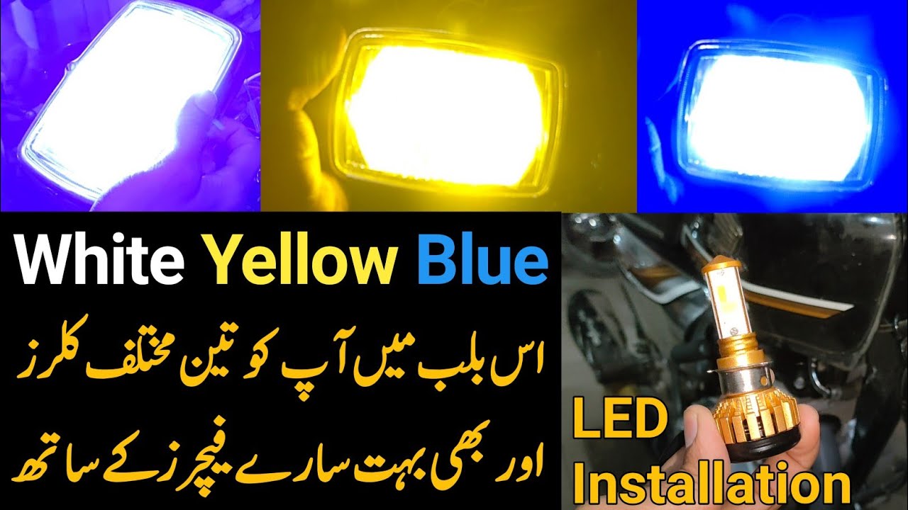 how to install LED bulb on bike || beautiful three colour LED light complete installation