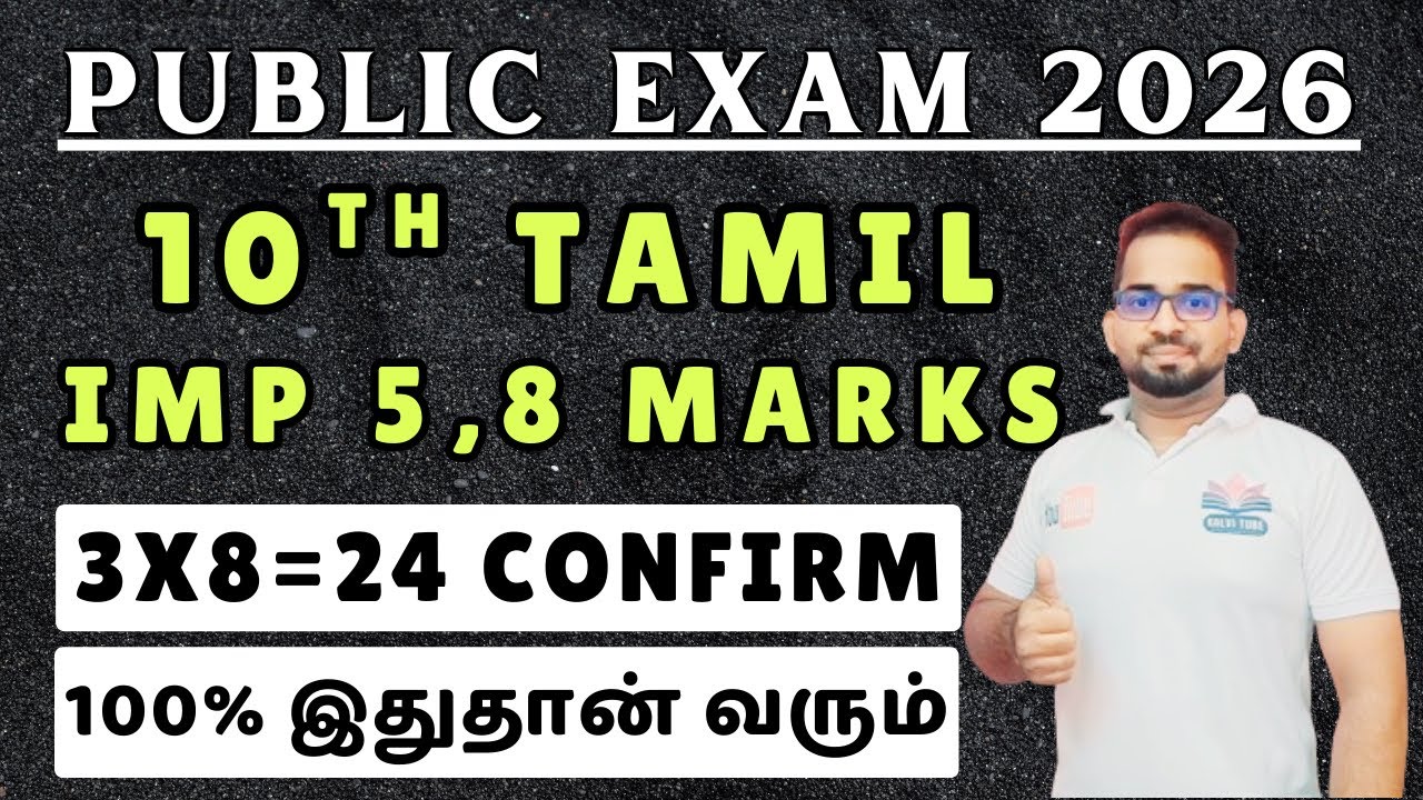 10th Tamil | Confirm 5,8 Marks | 24/24 Confirm | Public Exam 2026 | Important Questions 2026