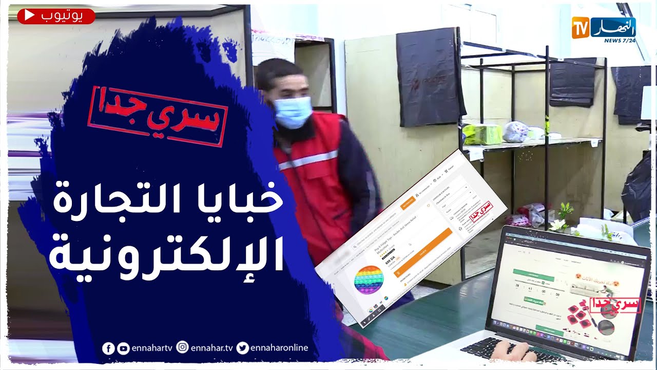 سري جدا:  التجارة الإلكترونية..   حتمية التحول الرقمي