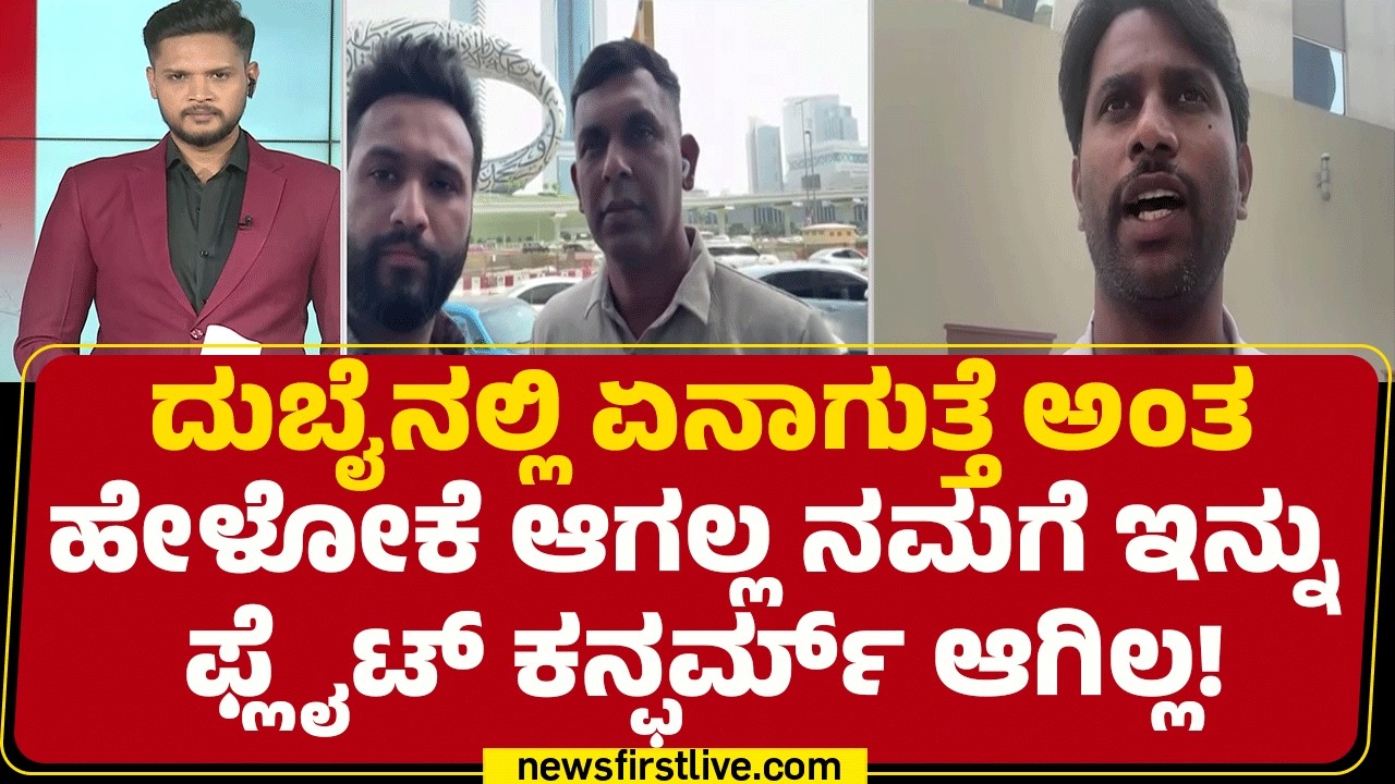 Israel Iran Conflict : ಆಕಾಶ ನೋಡಿದ್ರೆ ನಮಗೆ ಅನ್ನಿಸುತ್ತೆ ಯುದ್ಧ ನಡಿತಿದೆ | @newsfirstkannada