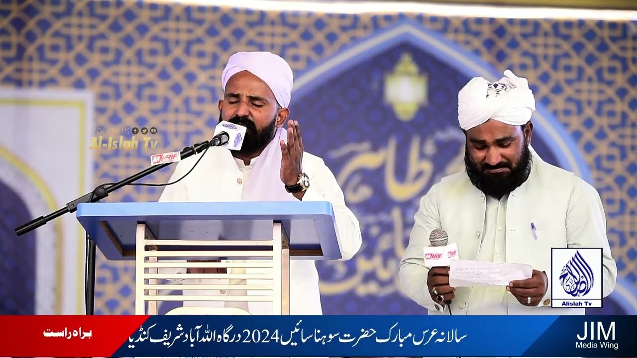Nauman Ali Rajper Tahiri | Annual URS Mubarak 2024 | JIM Media Wing